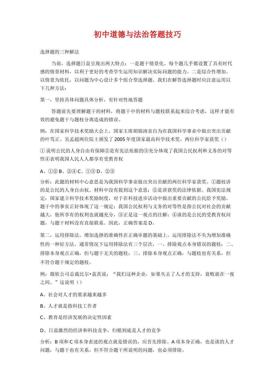 八年级下册道德与法治初中道德与法治答题技巧_第1页