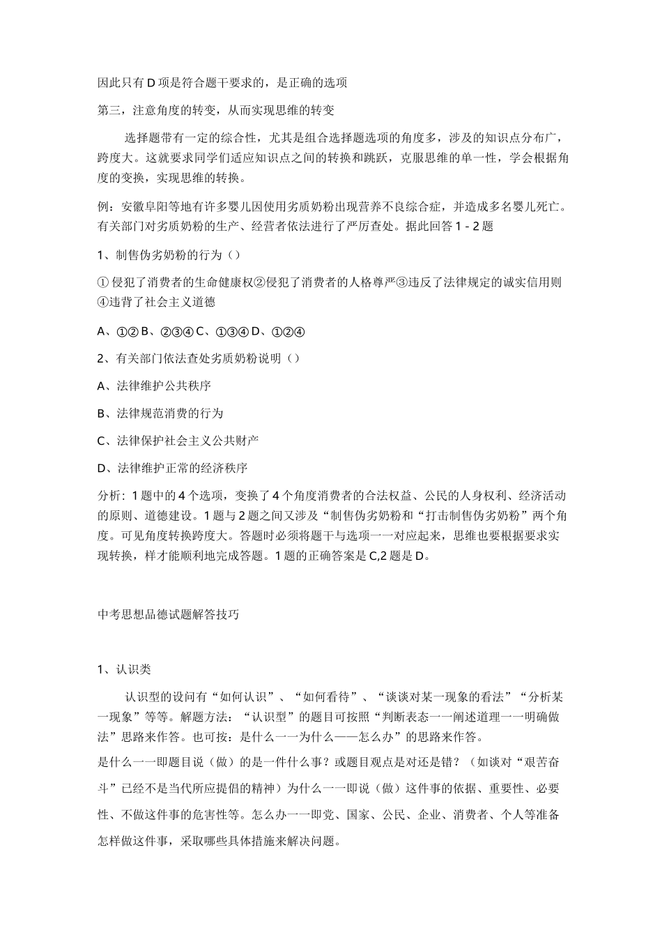 八年级下册道德与法治初中道德与法治答题技巧_第2页