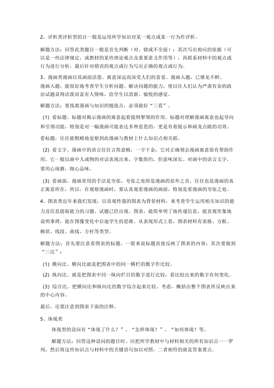 八年级下册道德与法治初中道德与法治答题技巧_第3页