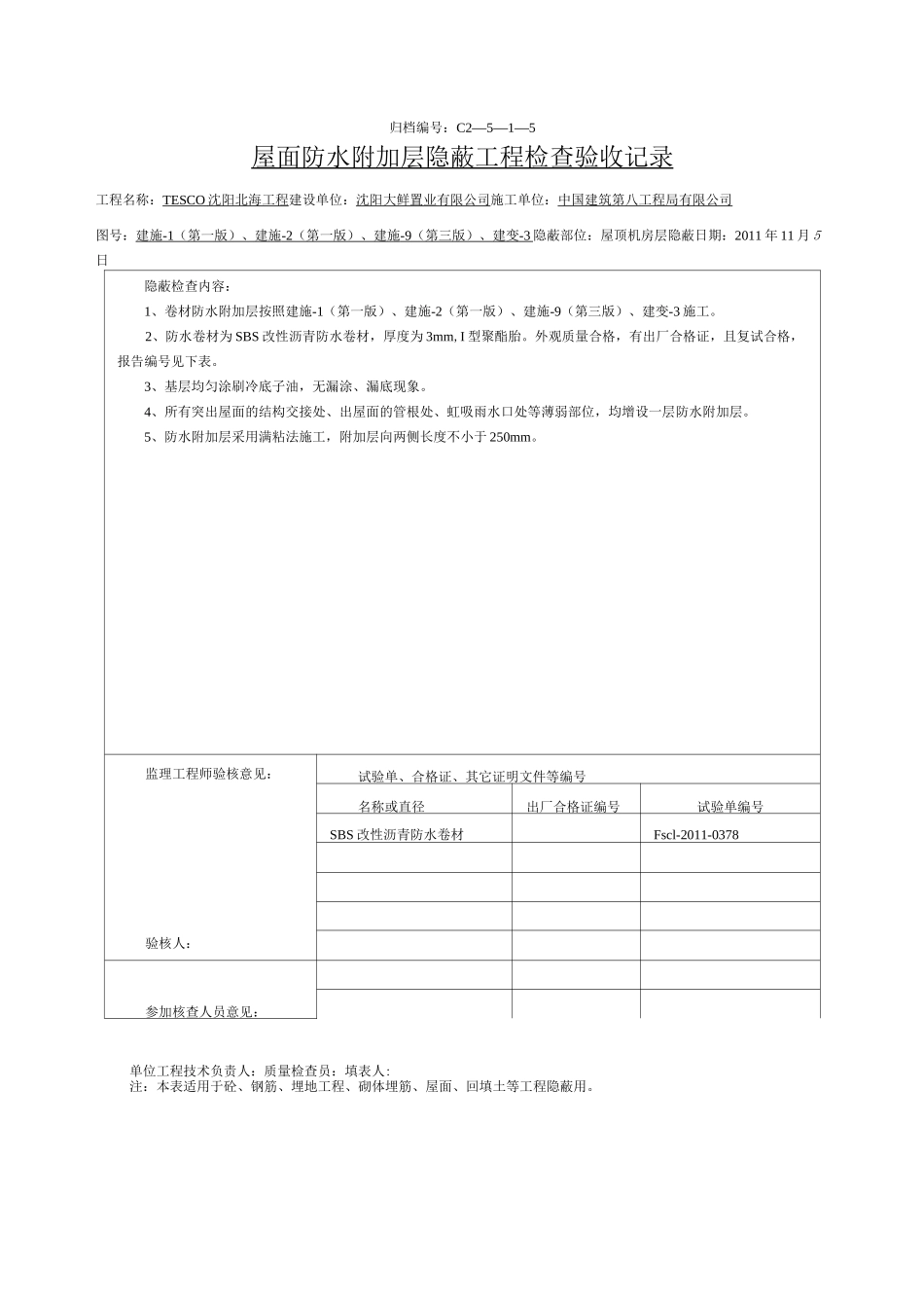防水隐蔽 资料_第1页