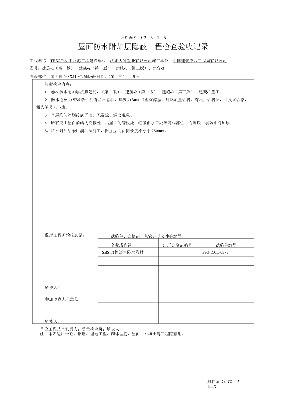 防水隐蔽 资料_第3页