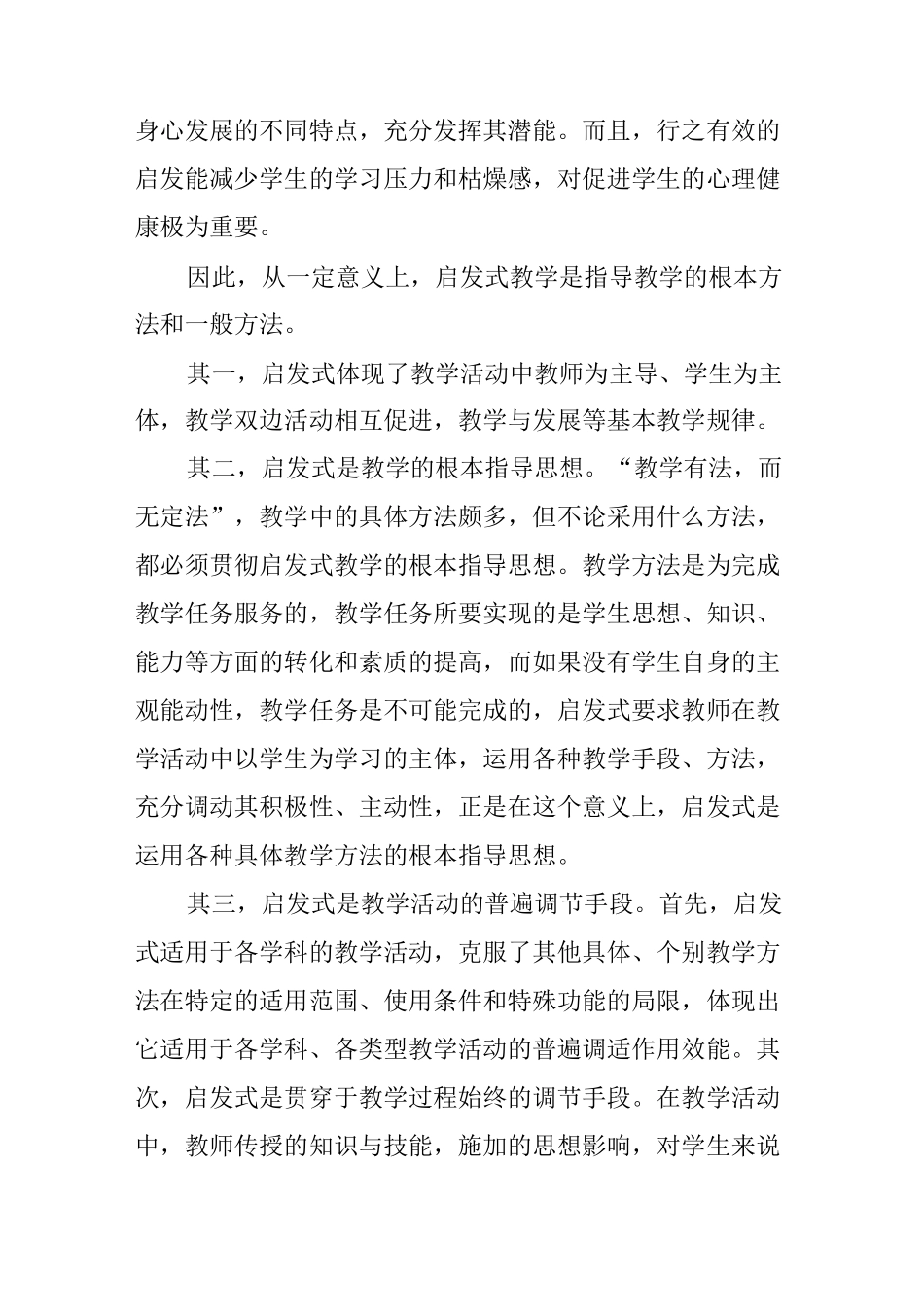 启发式教学的误区与解决策略_第2页