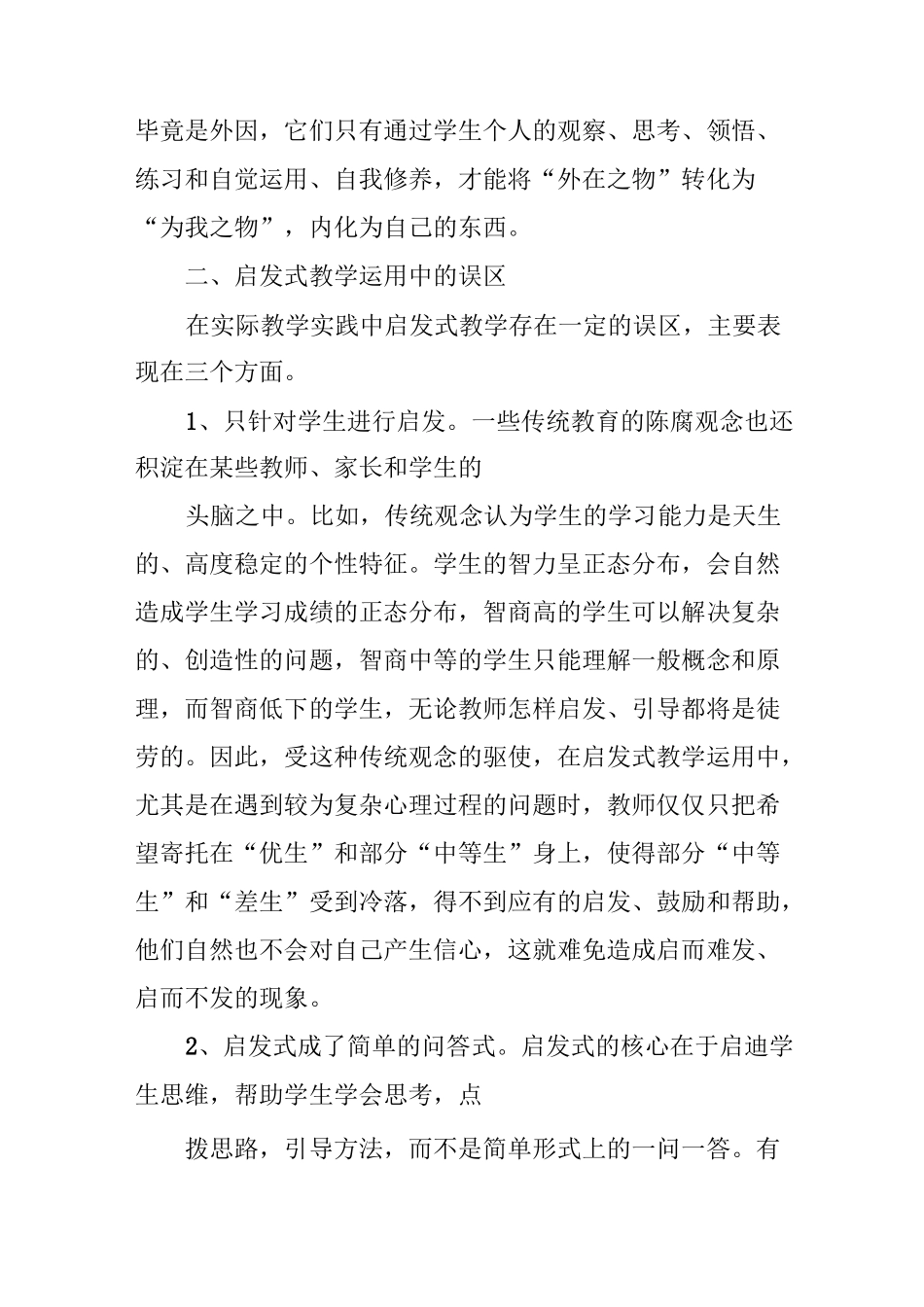 启发式教学的误区与解决策略_第3页