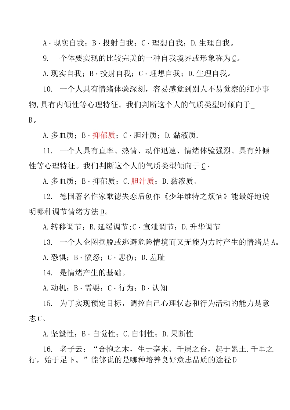 大学生心理健康教育试题(含答案)_第2页