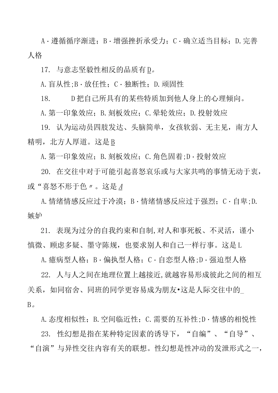 大学生心理健康教育试题(含答案)_第3页