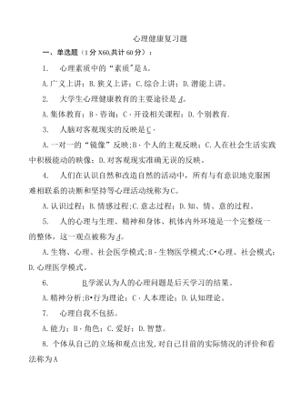 大学生心理健康教育试题(含答案)