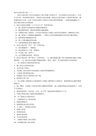 扬尘污染治理方案