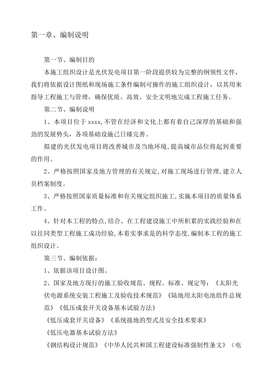 屋顶分布式光伏电站设施工方案_第2页