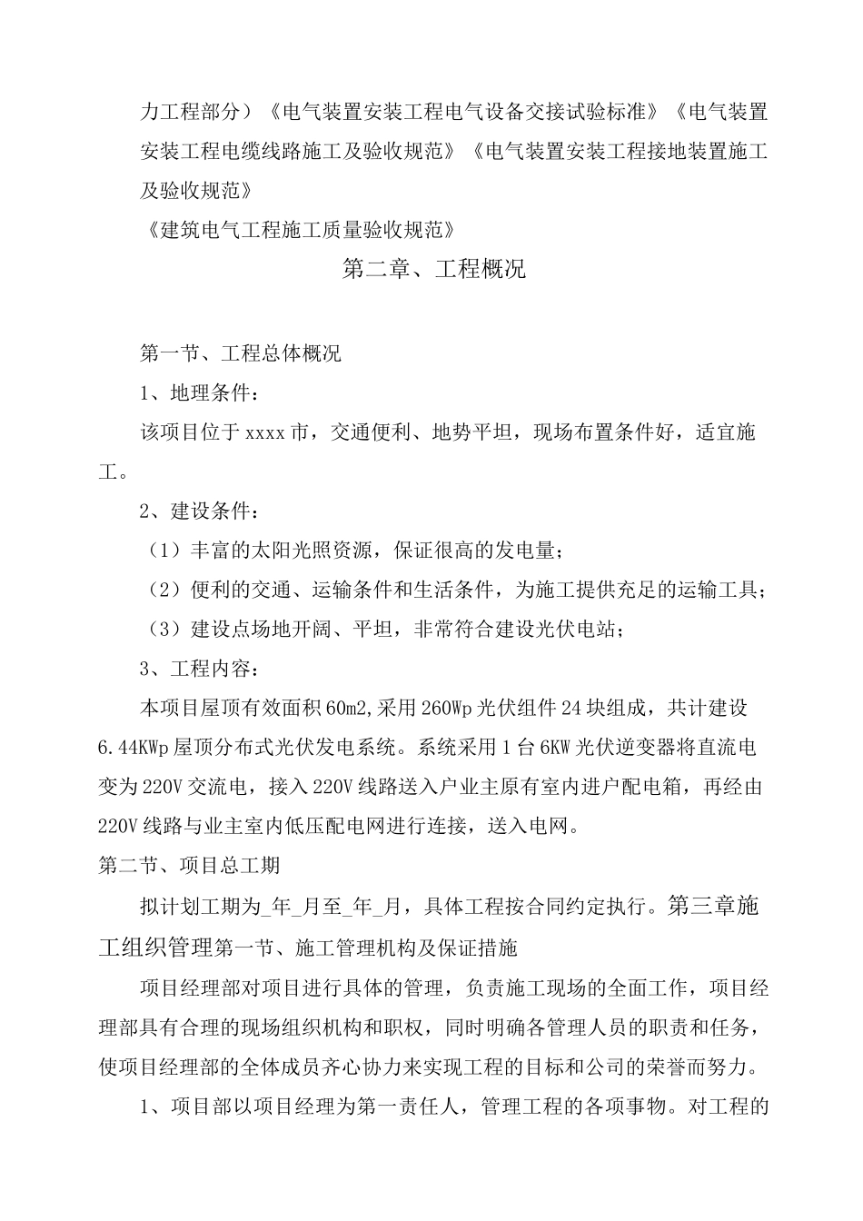 屋顶分布式光伏电站设施工方案_第3页
