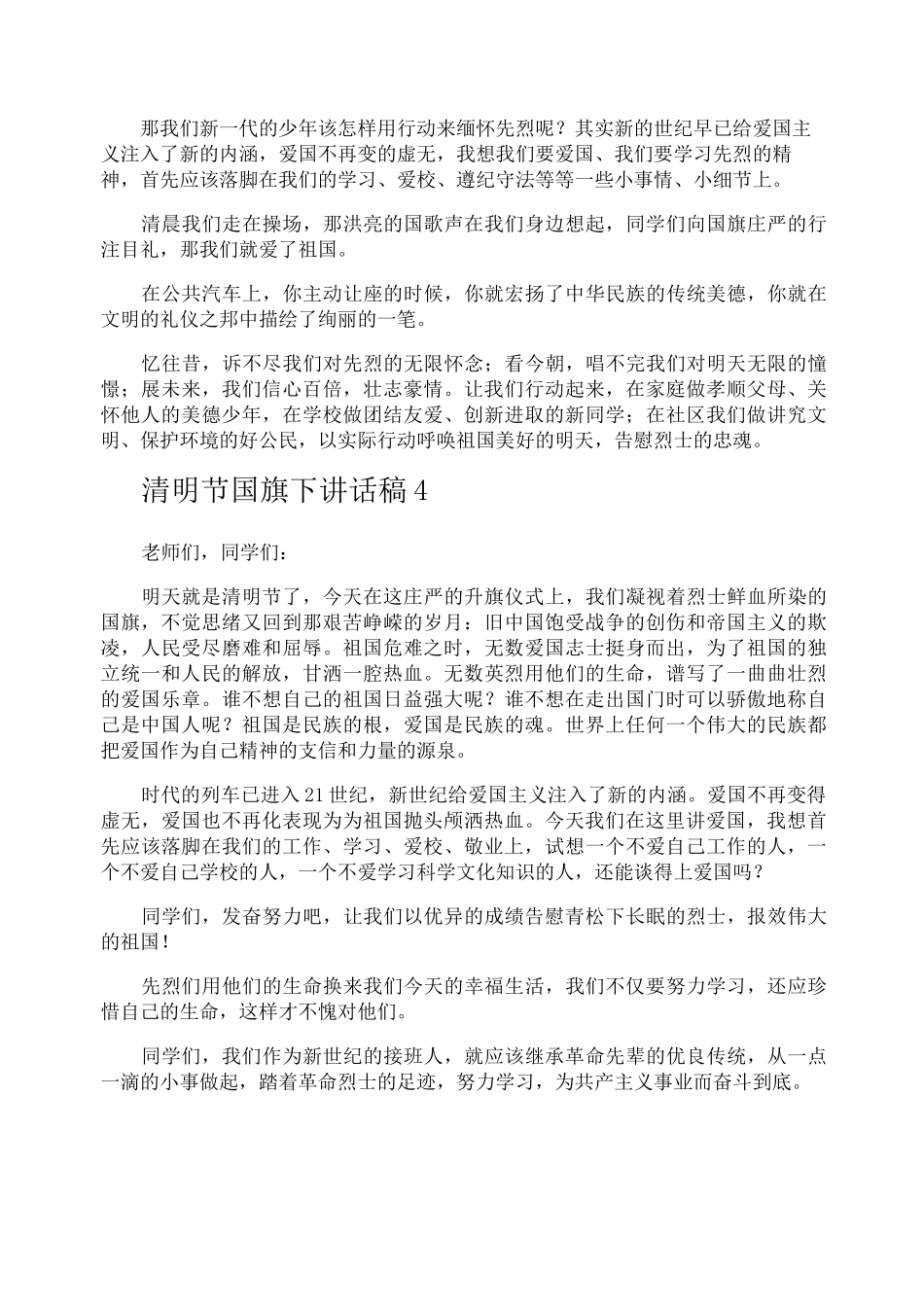 清明节国旗下讲话稿_第3页