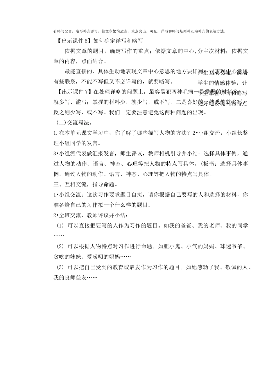 习作 ：形形色色的人教案_第3页