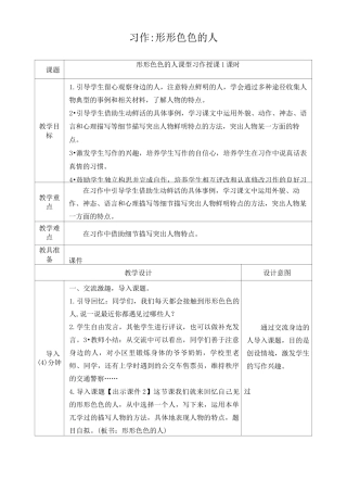 习作 ：形形色色的人教案