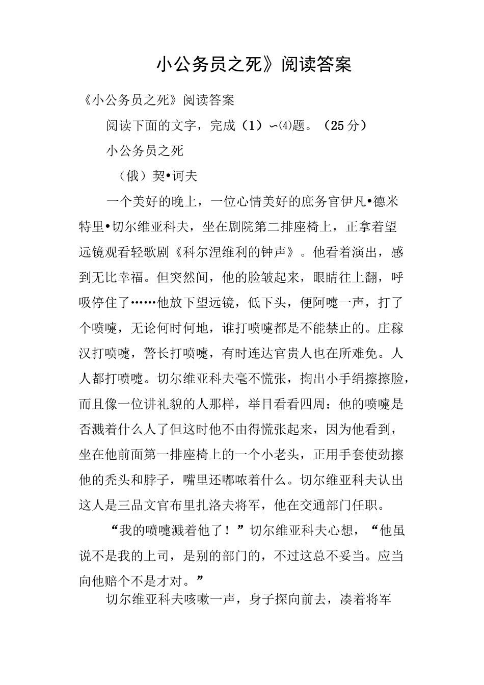小公务员之死阅读答案_第1页