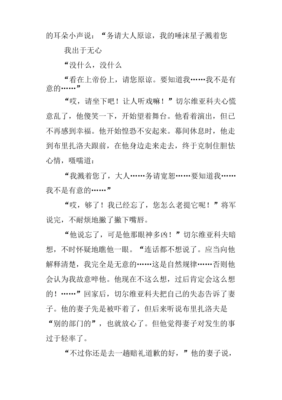 小公务员之死阅读答案_第2页