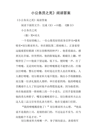 小公务员之死阅读答案