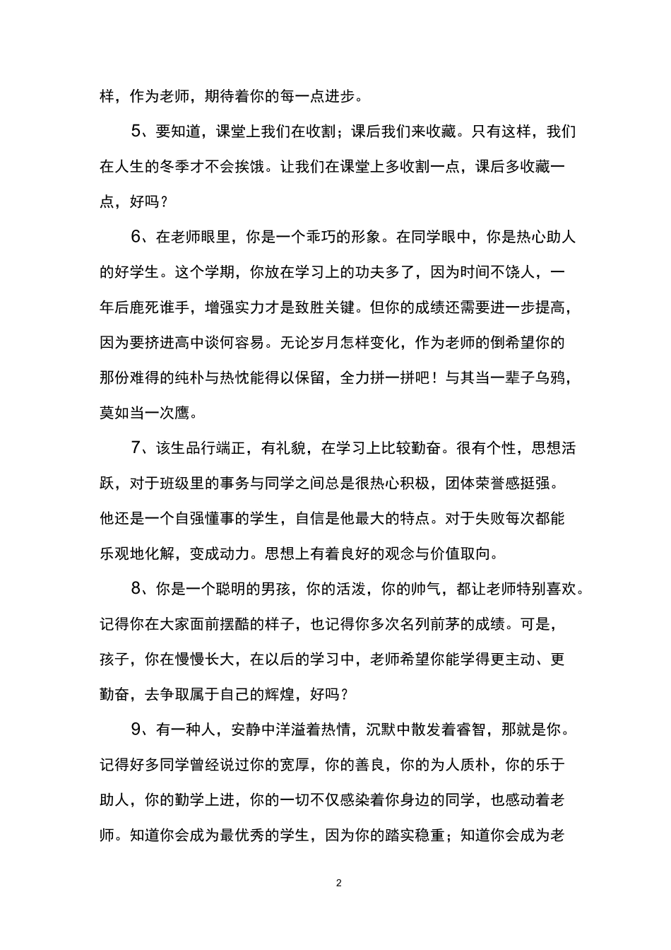 小学毕业生评语大全_第2页