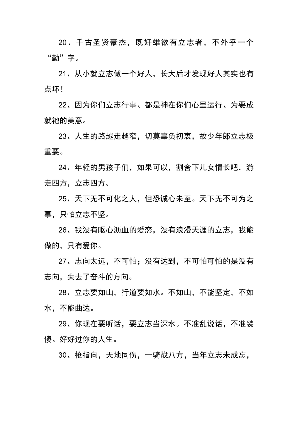 立志的名言名句_第2页