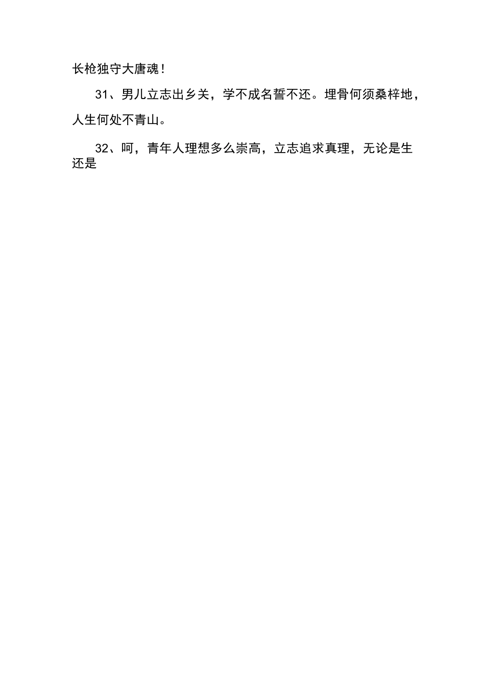 立志的名言名句_第3页
