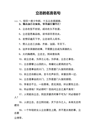 立志的名言名句