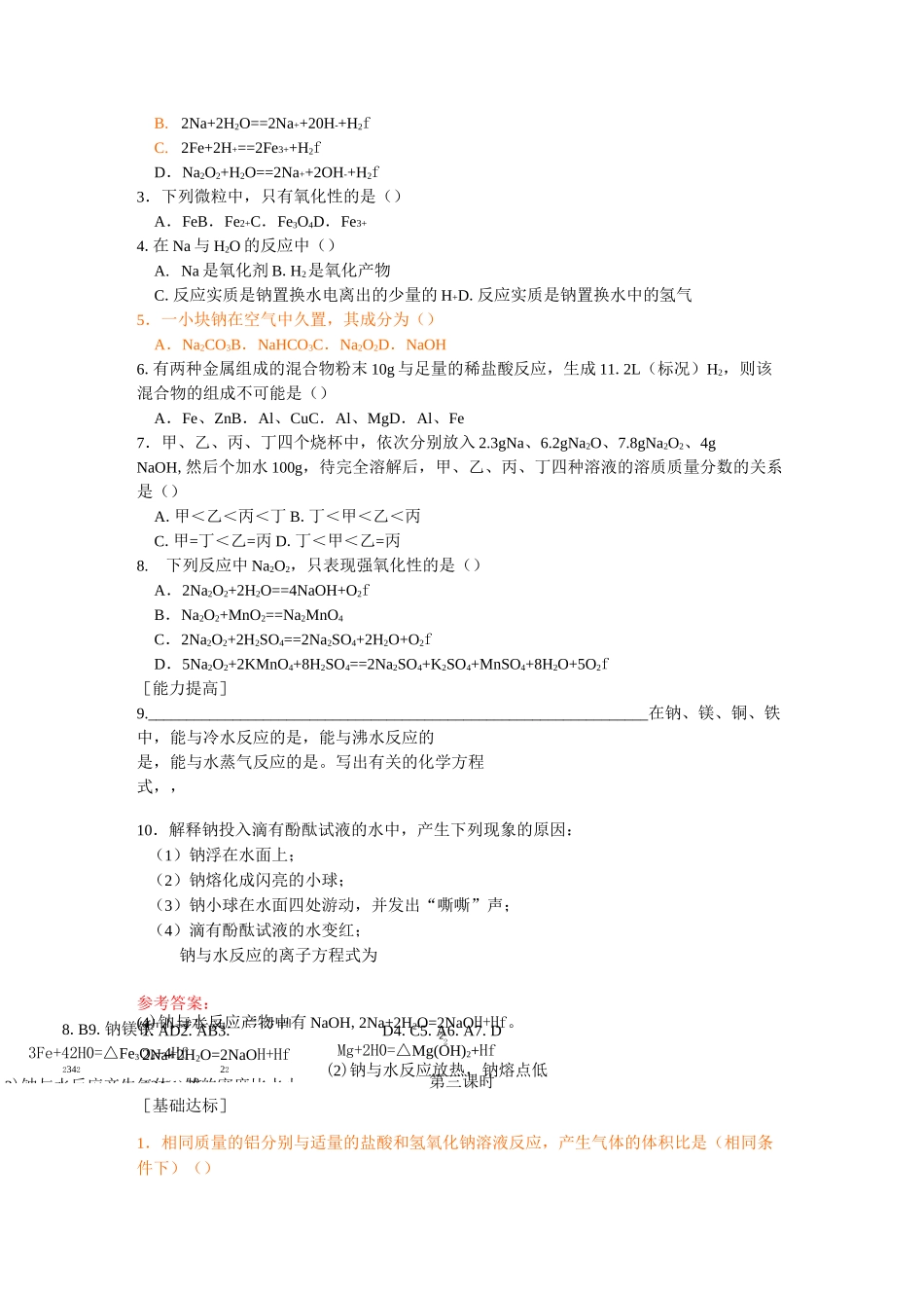 金属及其化合物练习_第2页