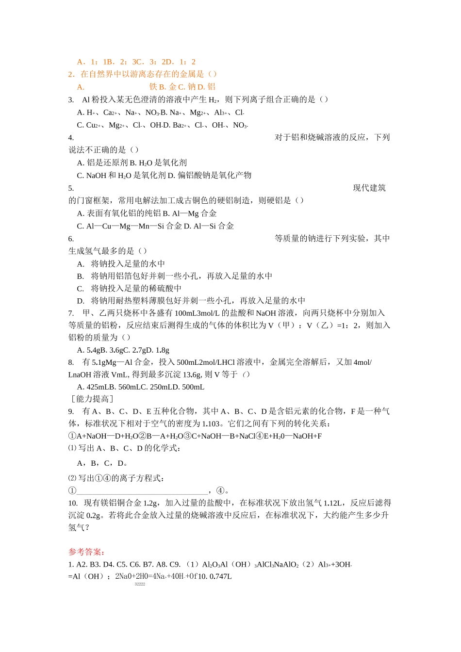 金属及其化合物练习_第3页