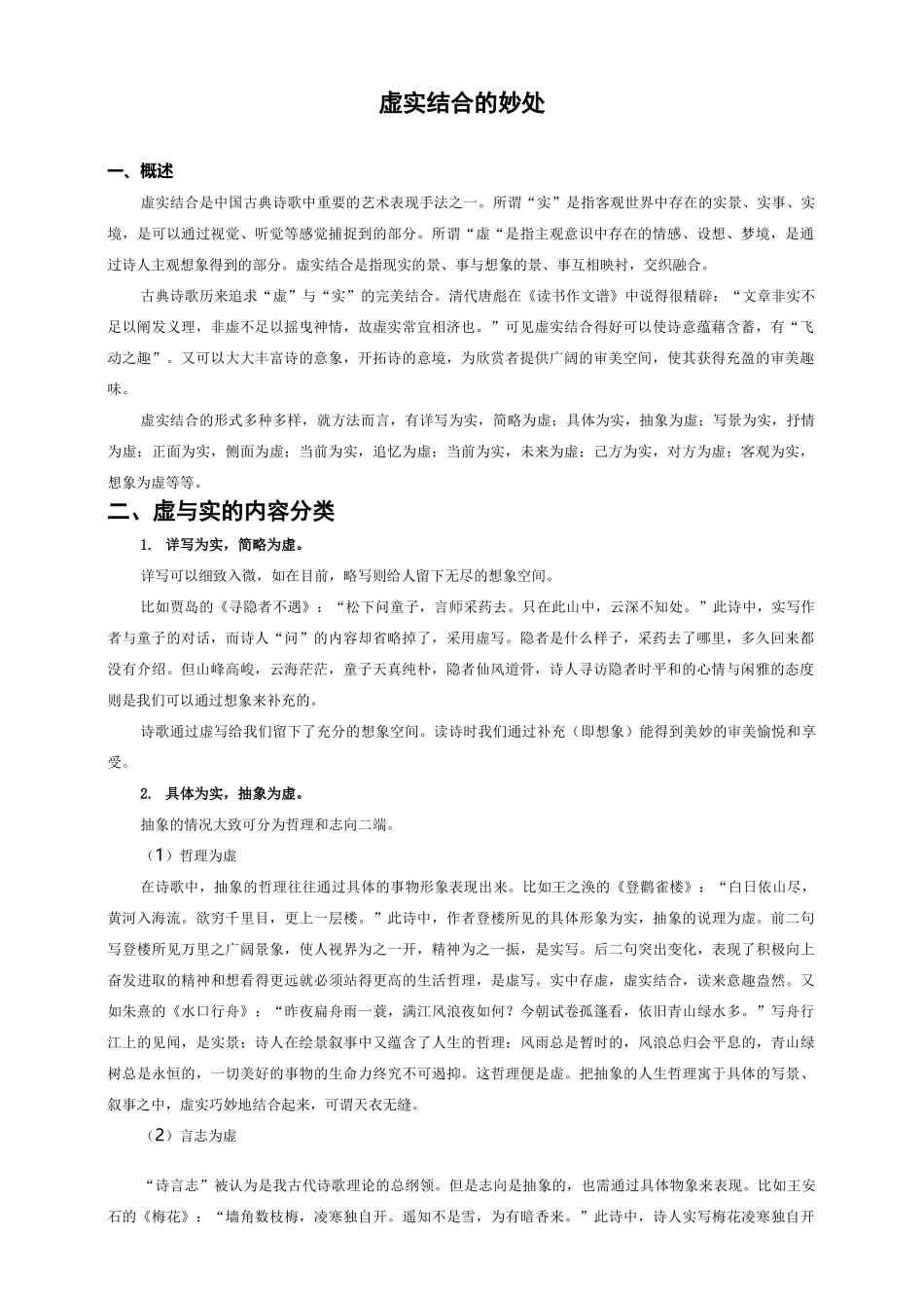 虚实结合的妙处_第1页