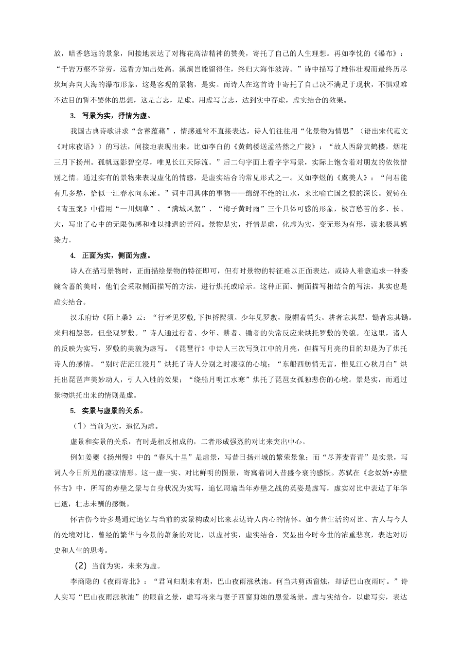 虚实结合的妙处_第2页