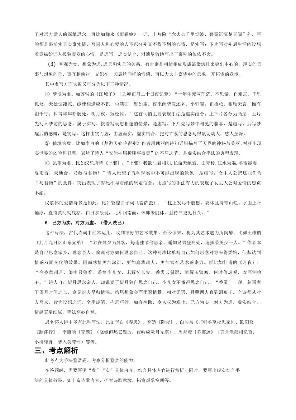虚实结合的妙处_第3页