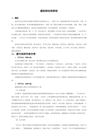 虚实结合的妙处
