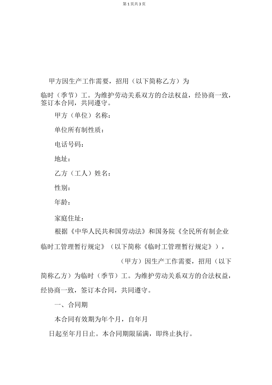 季节性临时工劳动合同范本_第3页