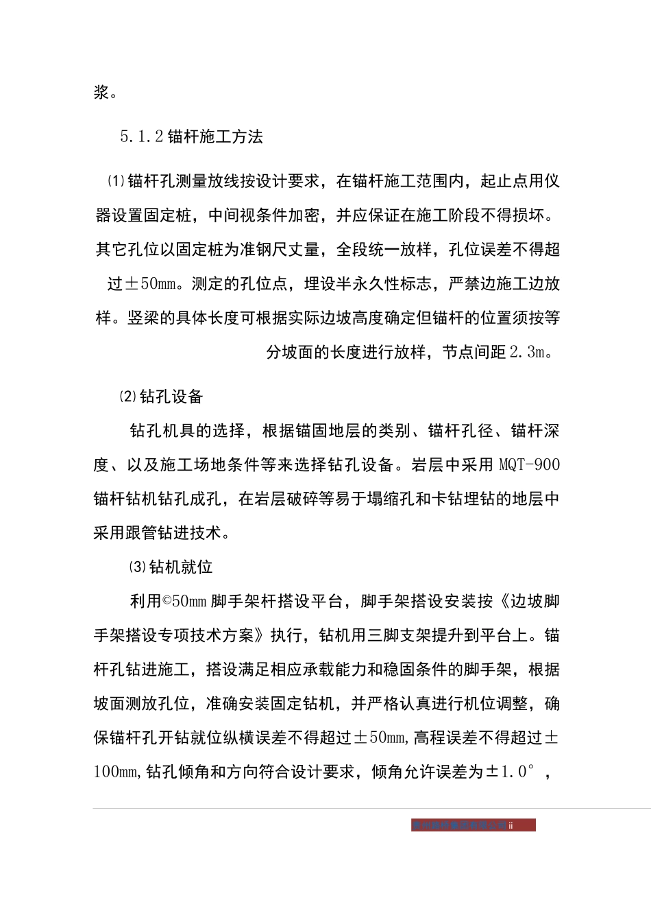 路基塌方修复施工方案_第2页