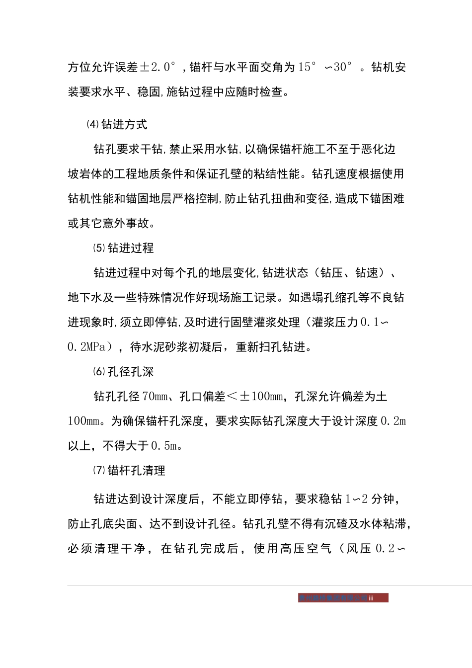 路基塌方修复施工方案_第3页