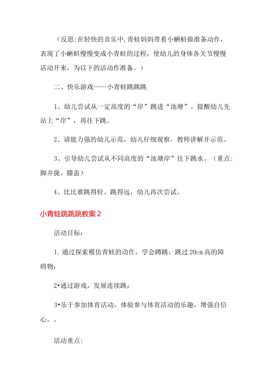 小青蛙跳跳跳教案_第2页