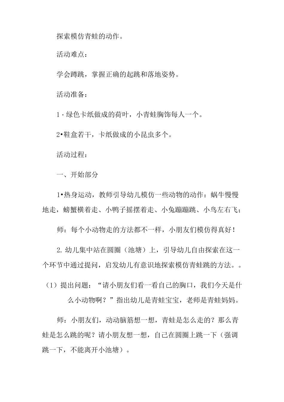 小青蛙跳跳跳教案_第3页