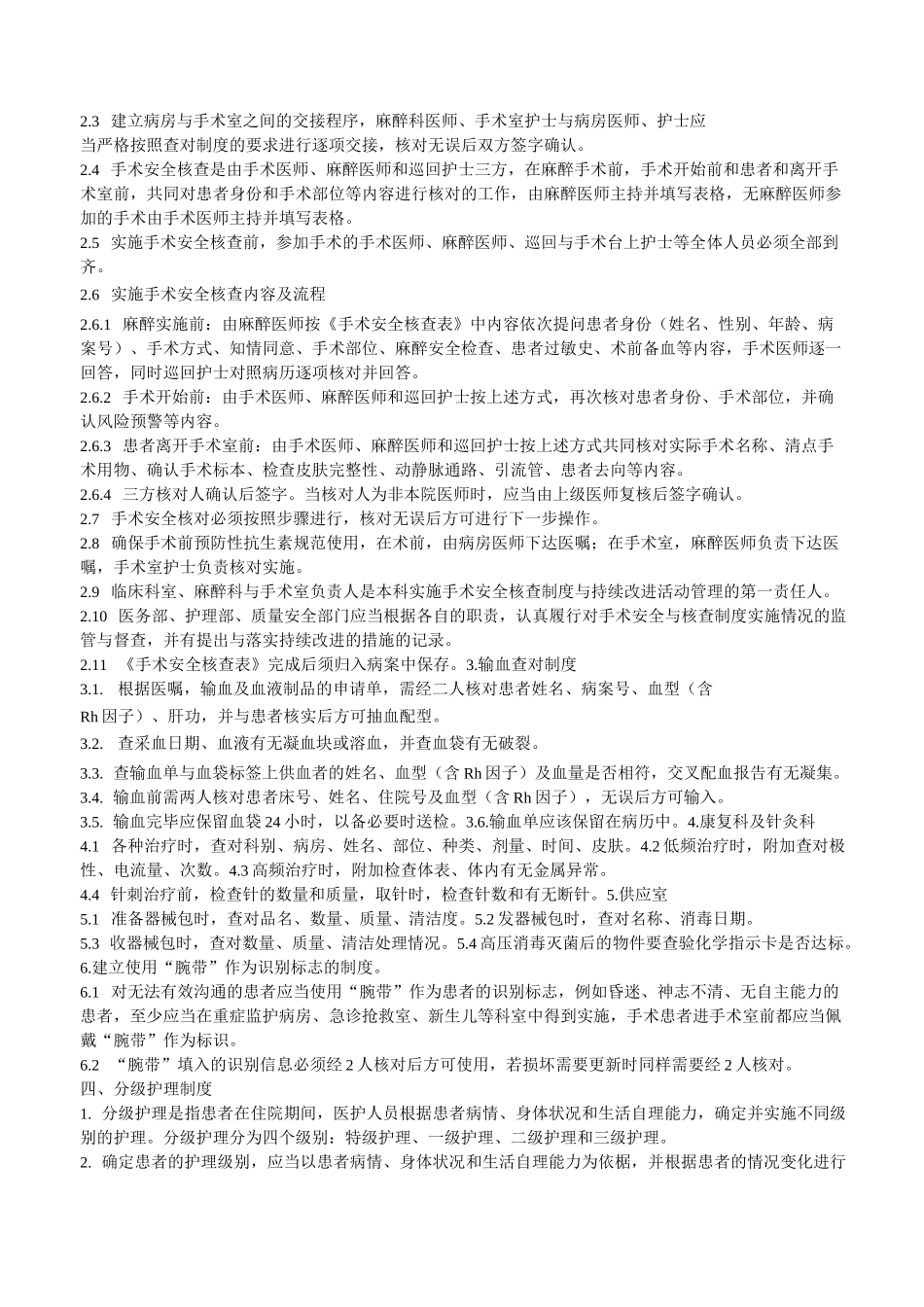 护理核心制度(全)_第2页