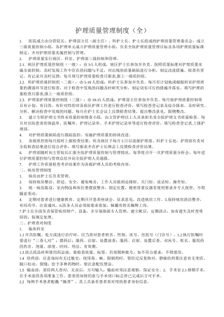 护理核心制度(全)