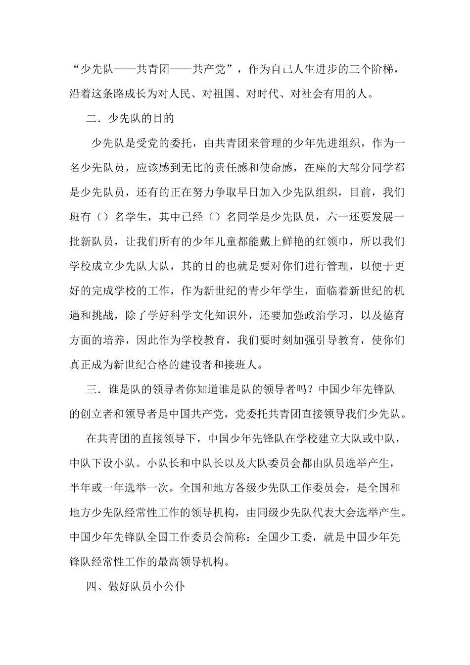 少先队知识讲座稿_第2页