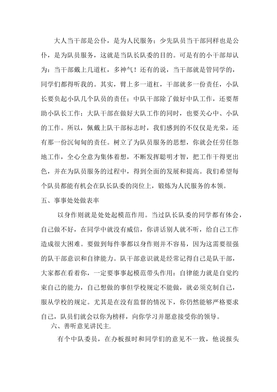 少先队知识讲座稿_第3页