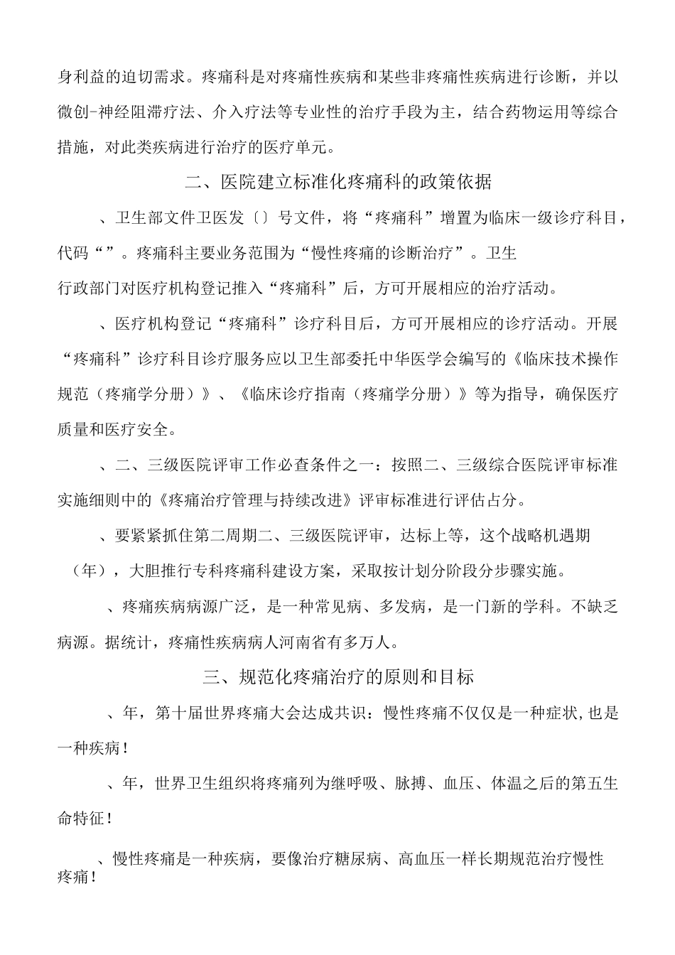 疼痛科科室运营方案214.2.12_第2页