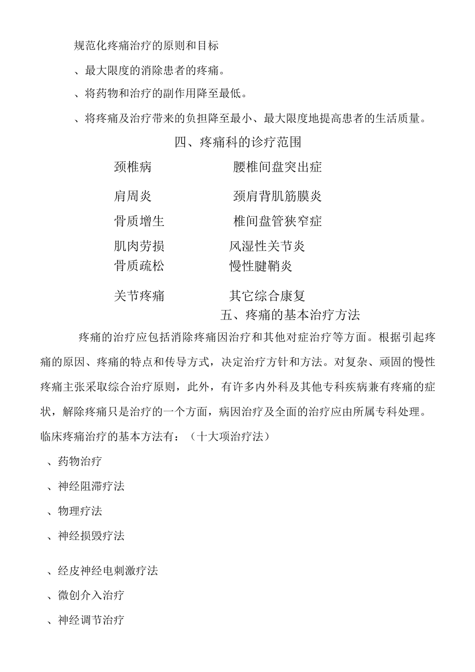 疼痛科科室运营方案214.2.12_第3页