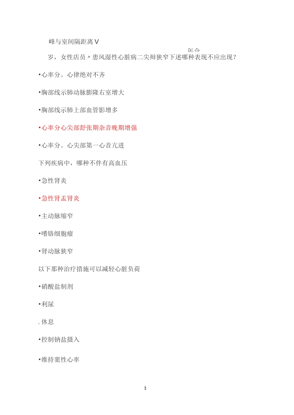 心血管内科高级职称试题与答案_第2页