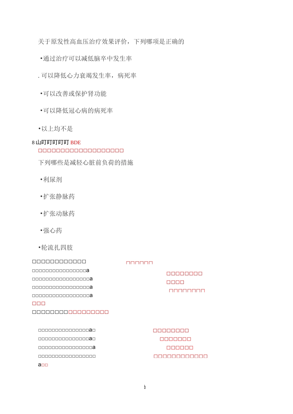 心血管内科高级职称试题与答案_第3页