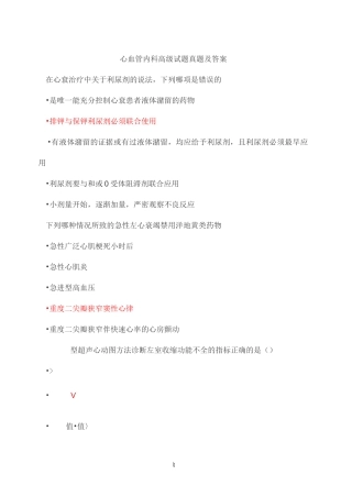 心血管内科高级职称试题与答案