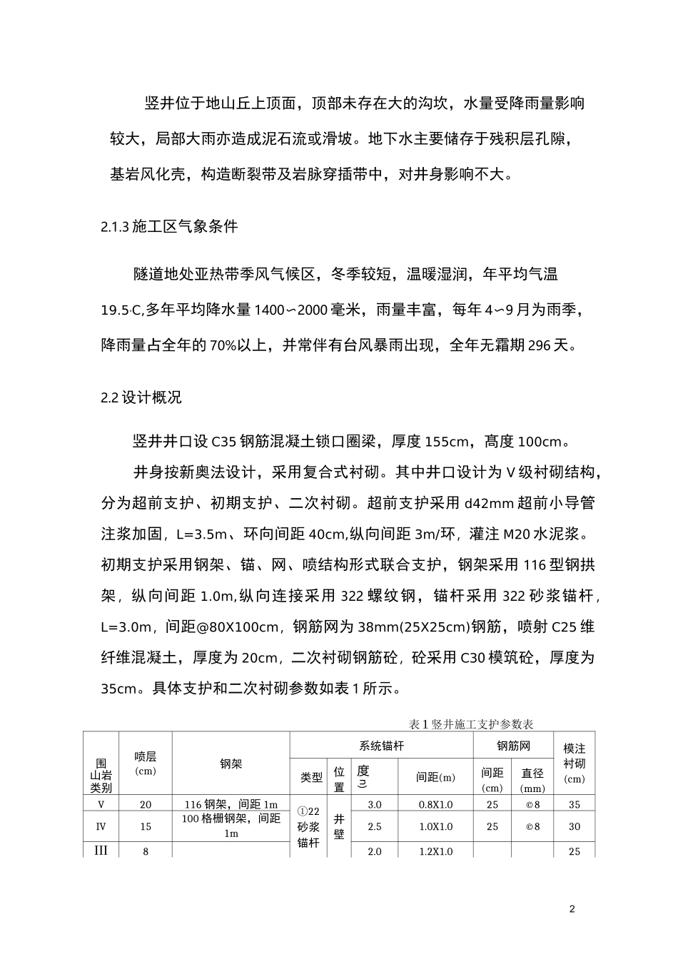 隧道通风竖井施工方案_第3页