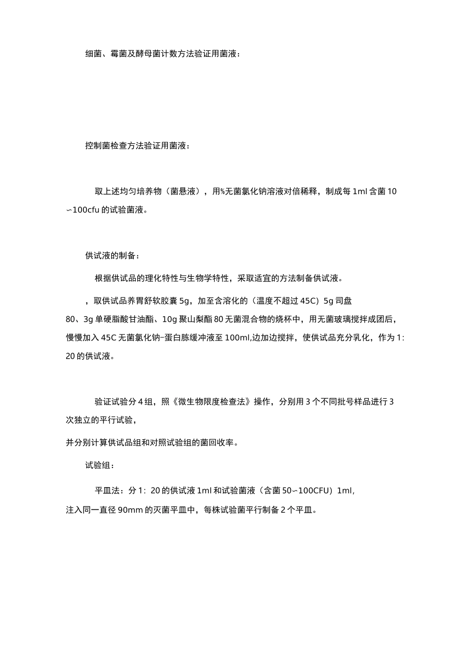 微生物限度检查方法验证方案 (1)_第2页