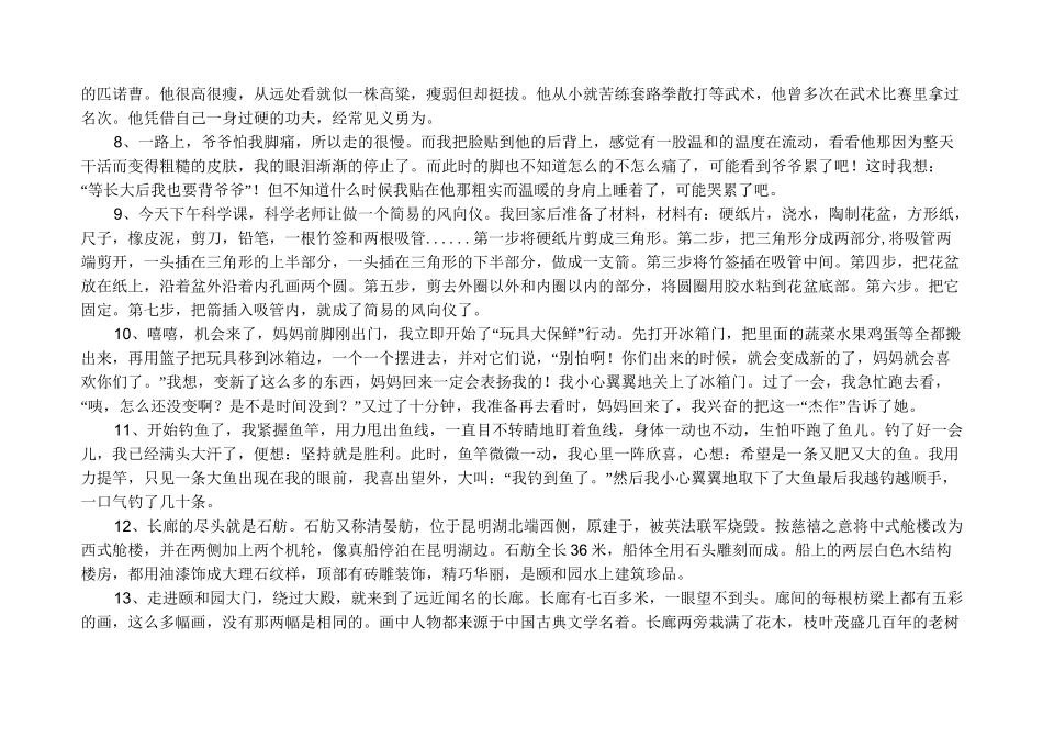 细节描写的句子_第2页