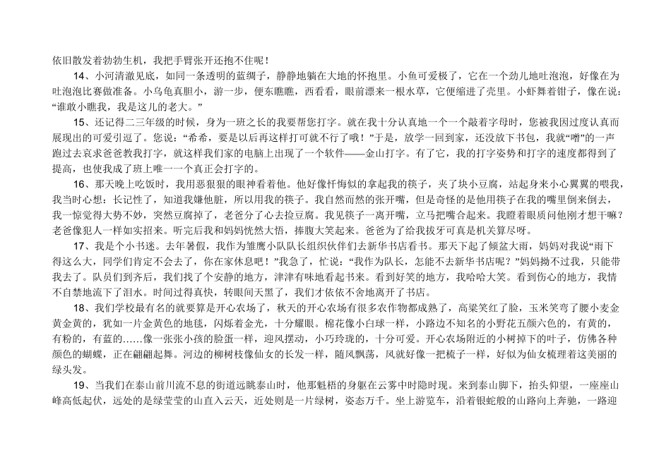 细节描写的句子_第3页