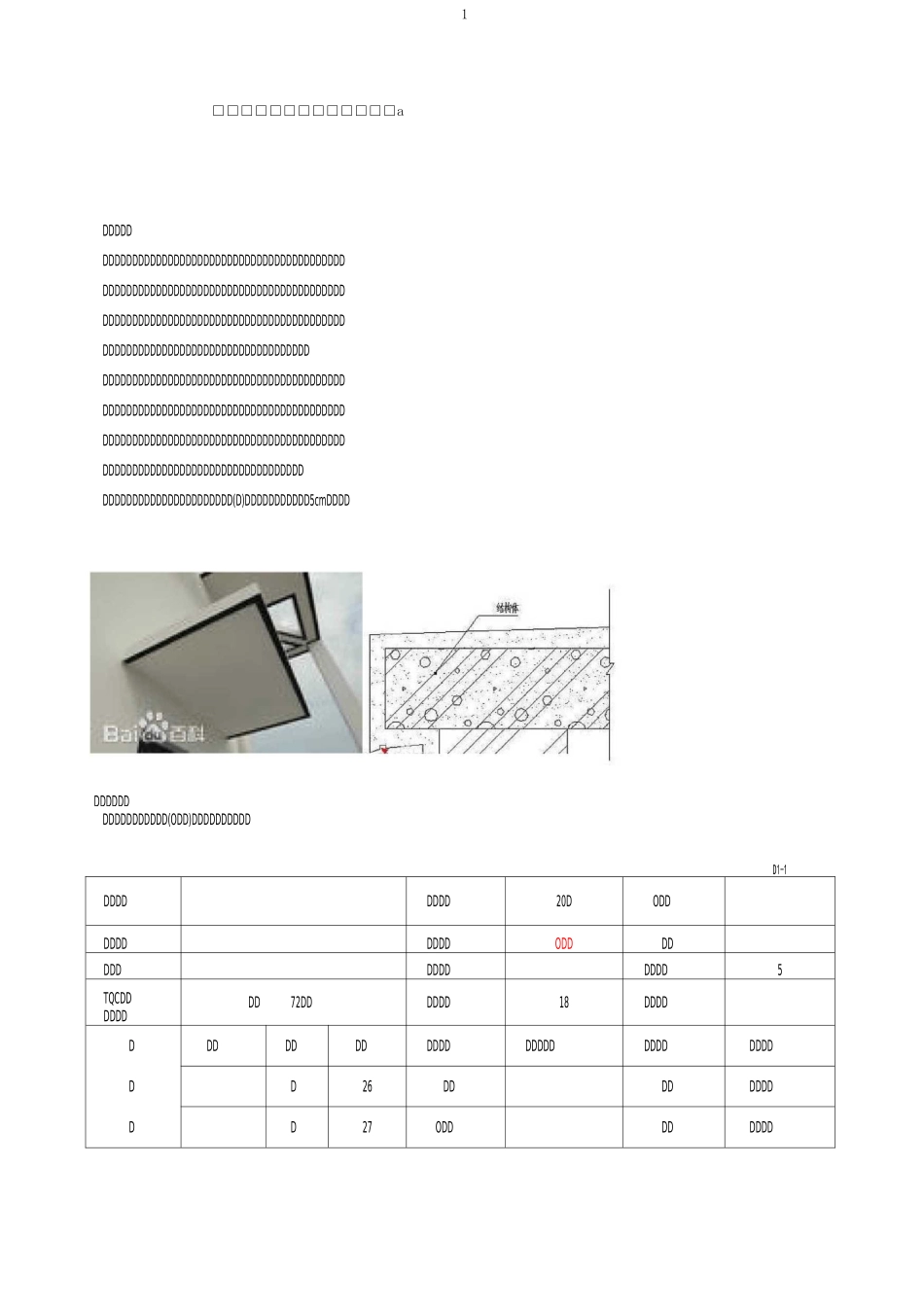 土建QC小组-提高变电双滴水直线一次成型率(初稿)_第1页