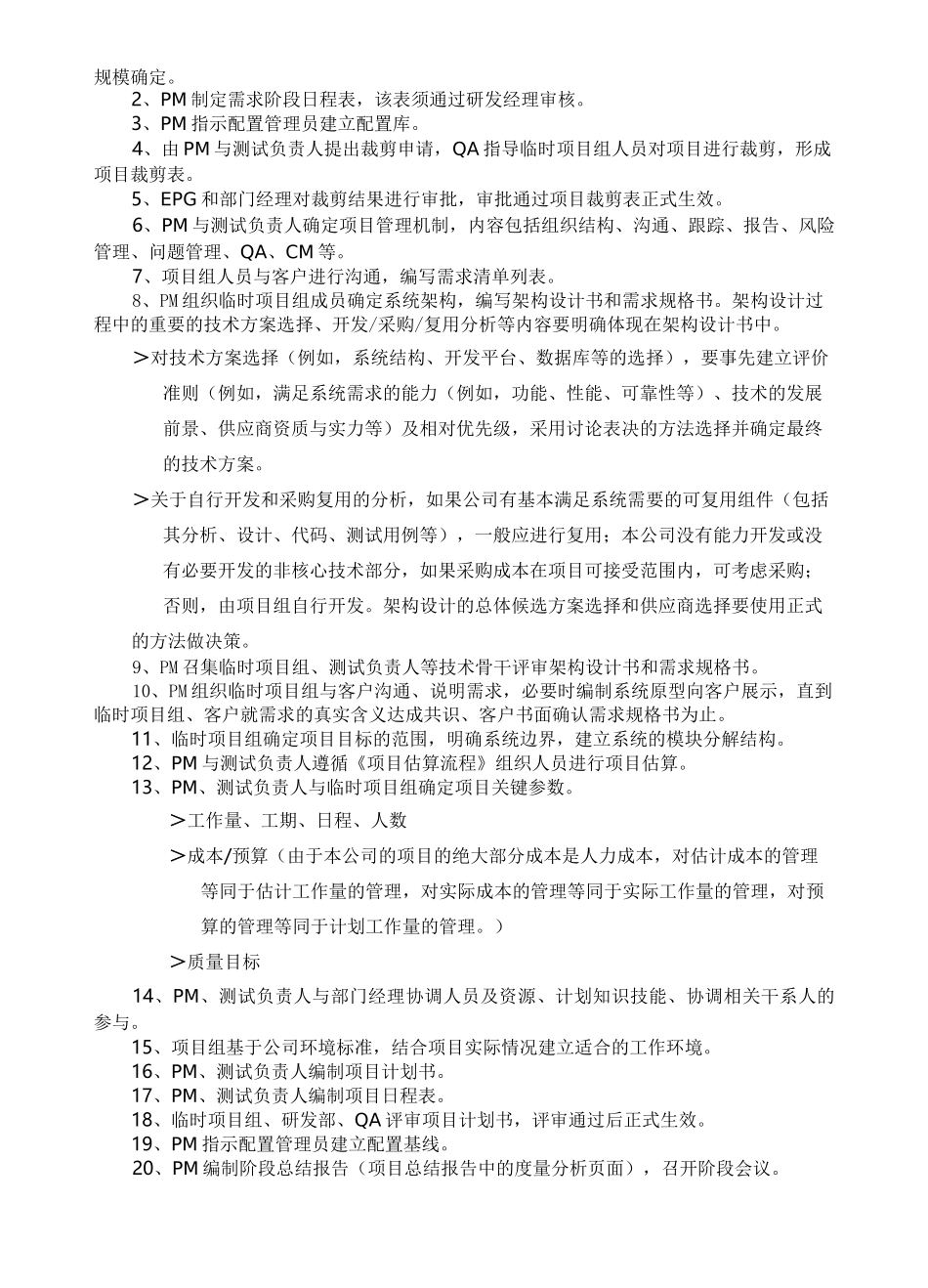 cmmi软件开发流程_第3页