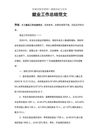 就业工作总结范文